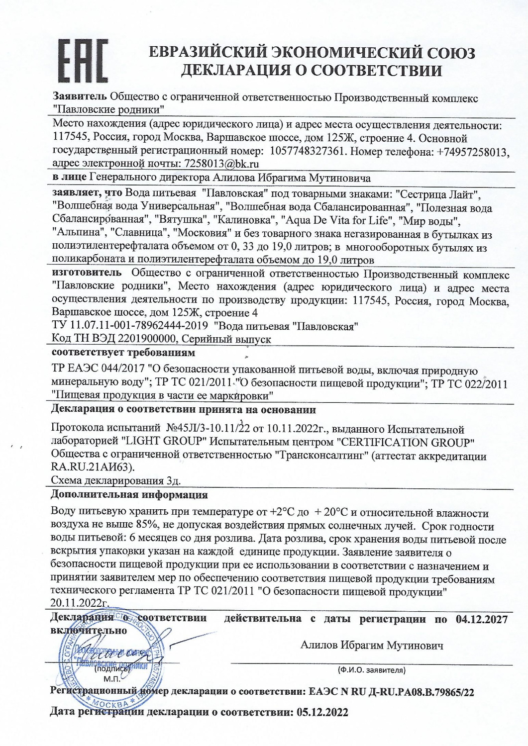 Вода Павловская, Доставка воды в Одинцово, Одинцовский район, Голицыно,  Кубинка, Трехгорка, Звенигород